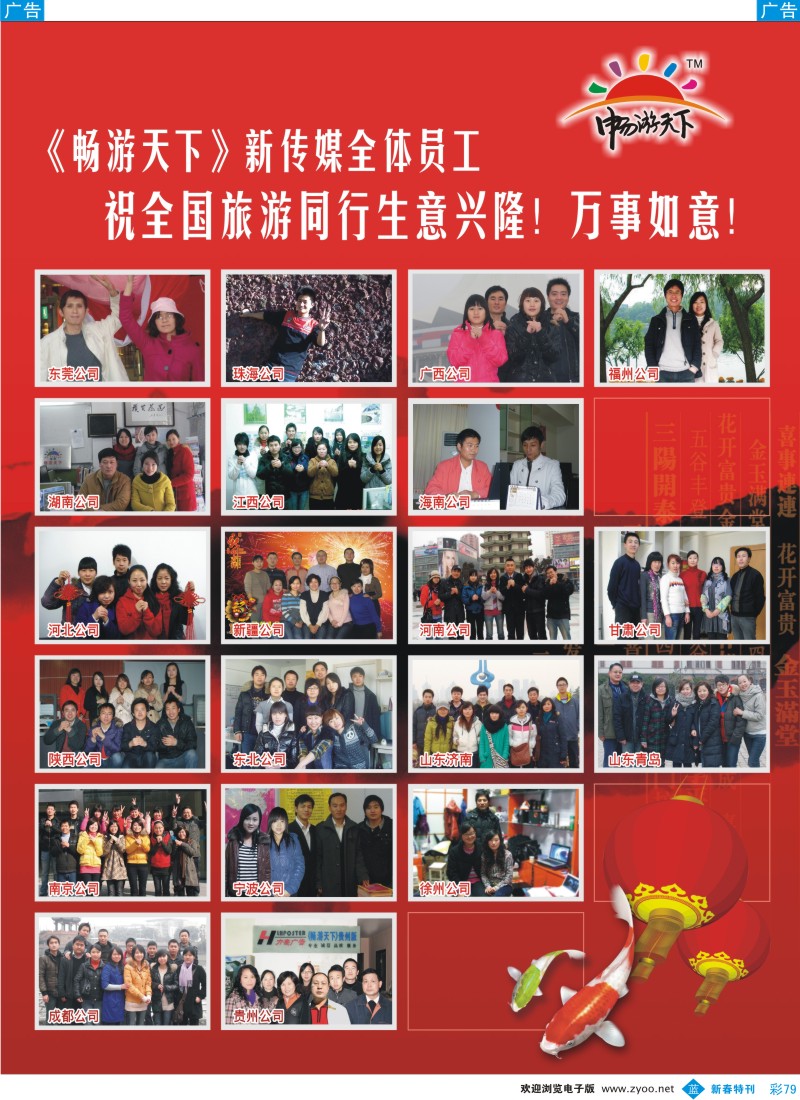 b彩079  《畅游天下》新传媒 风采录