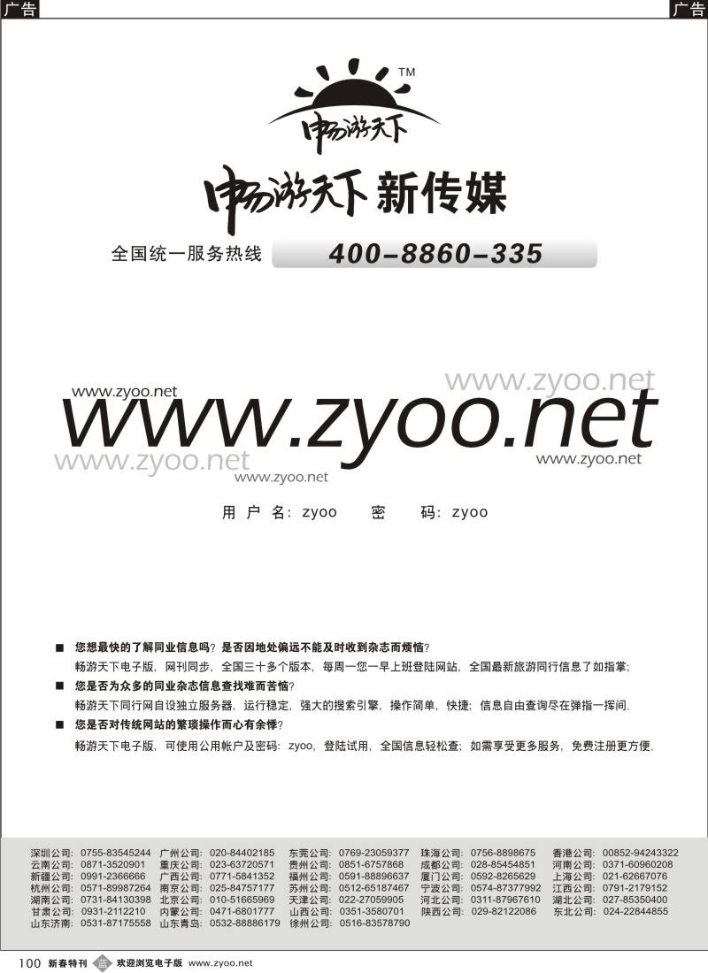 b黑100  《畅游天下》电子版
