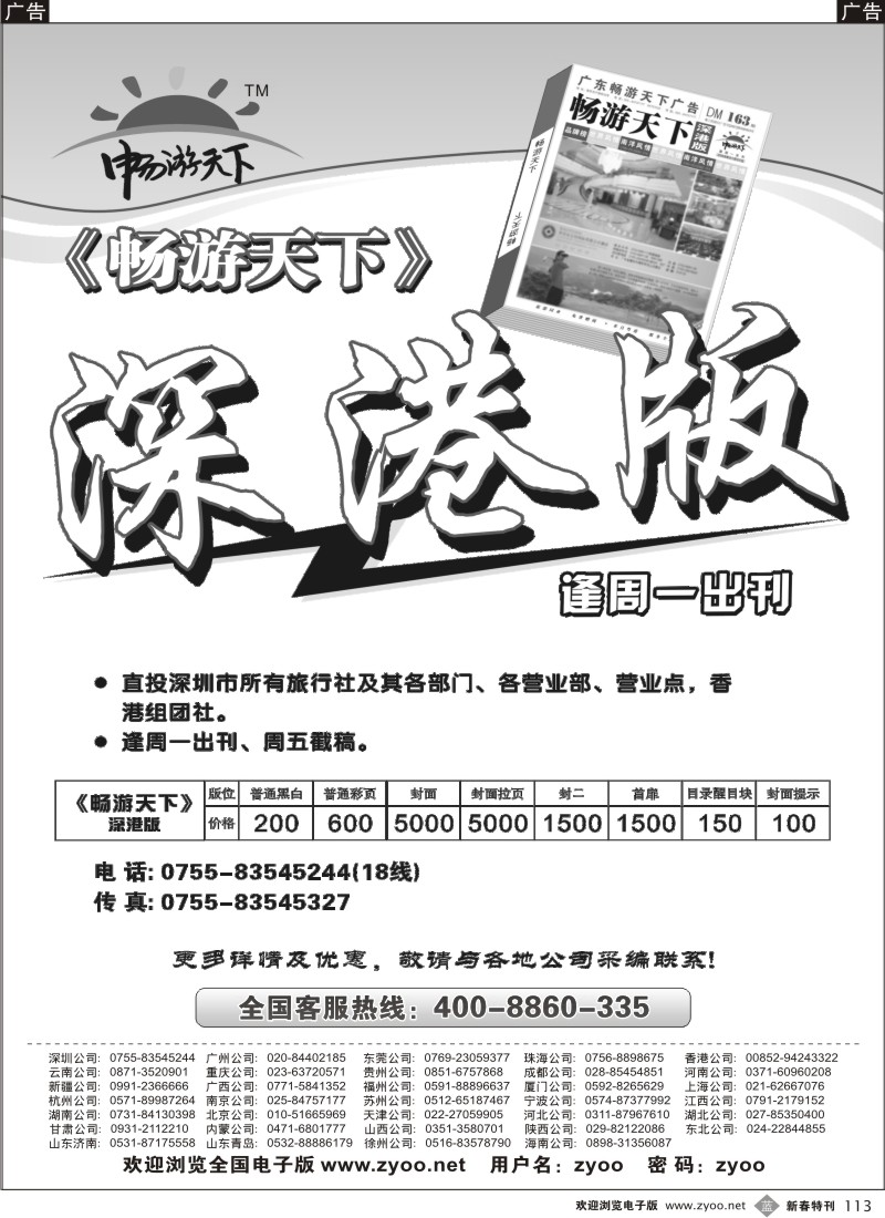 b黑113  《畅游天下》深港版