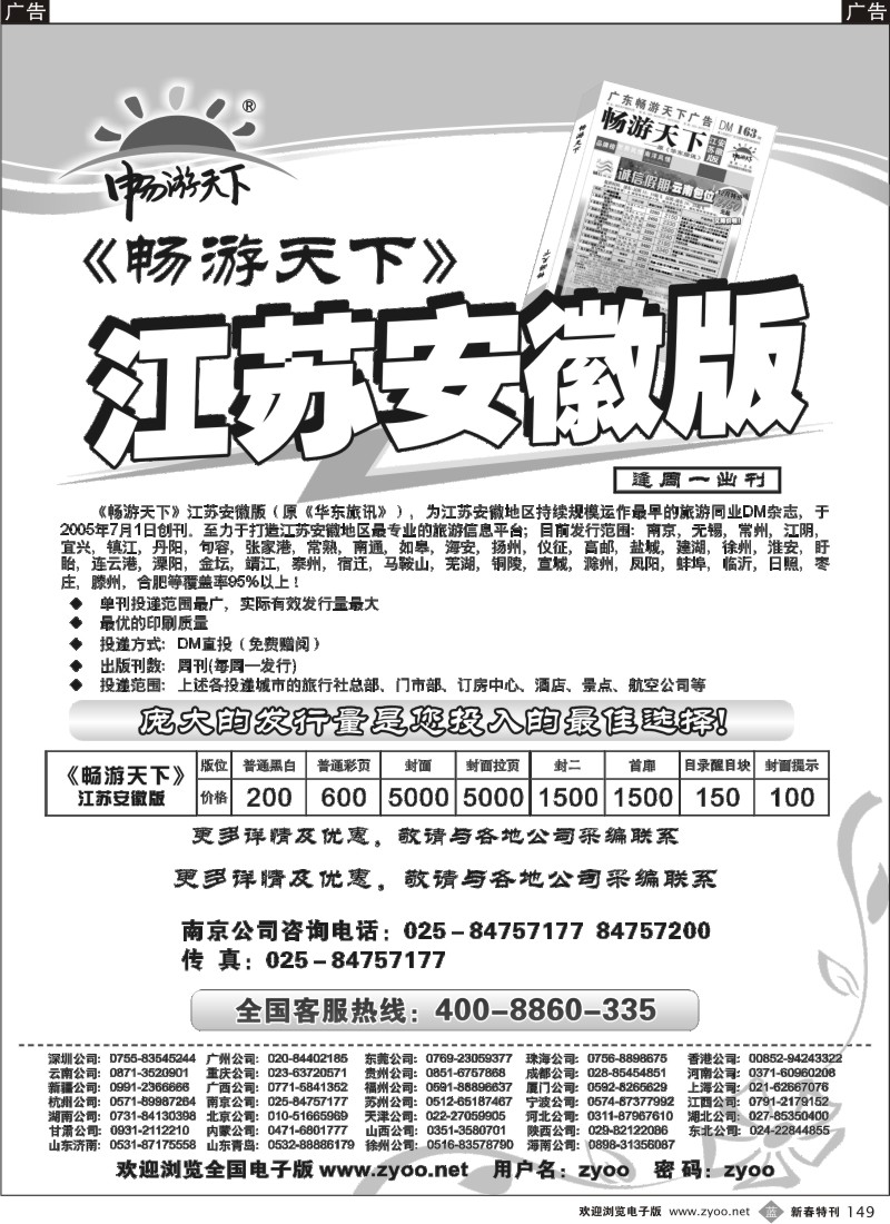 b黑149  《畅游天下》江苏安徽版