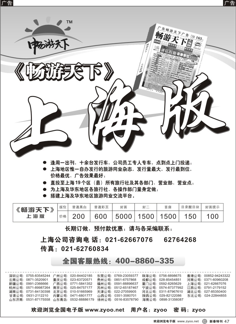 r黑047  《畅游天下》上海版