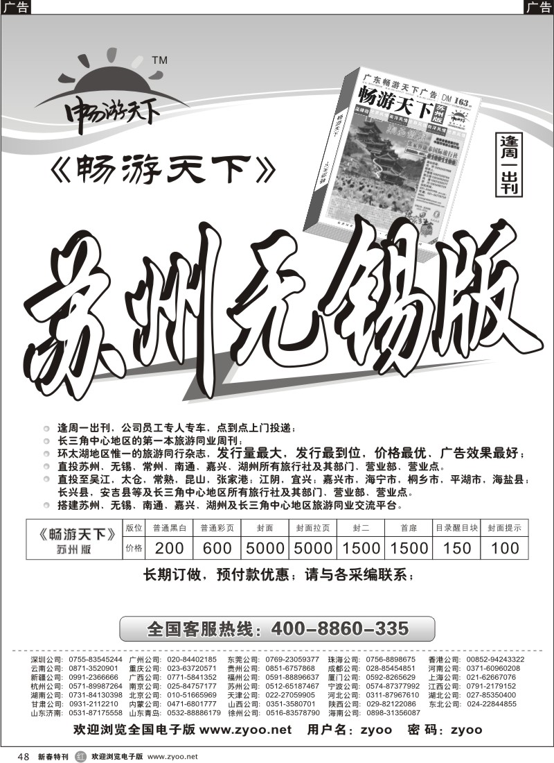 r黑048  《畅游天下》苏州无锡版