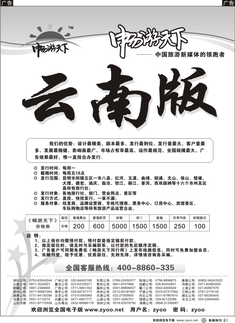r黑081  《畅游天下》云南版