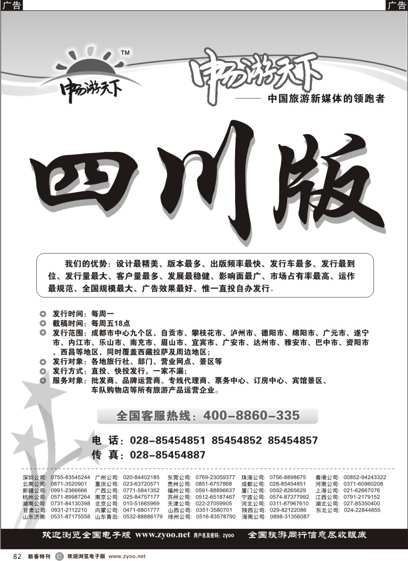 r黑082  《畅游天下》四川版
