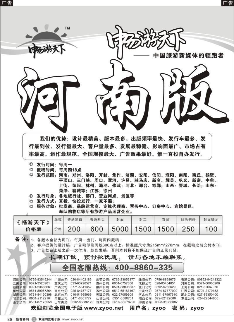 r黑088  《畅游天下》河南版