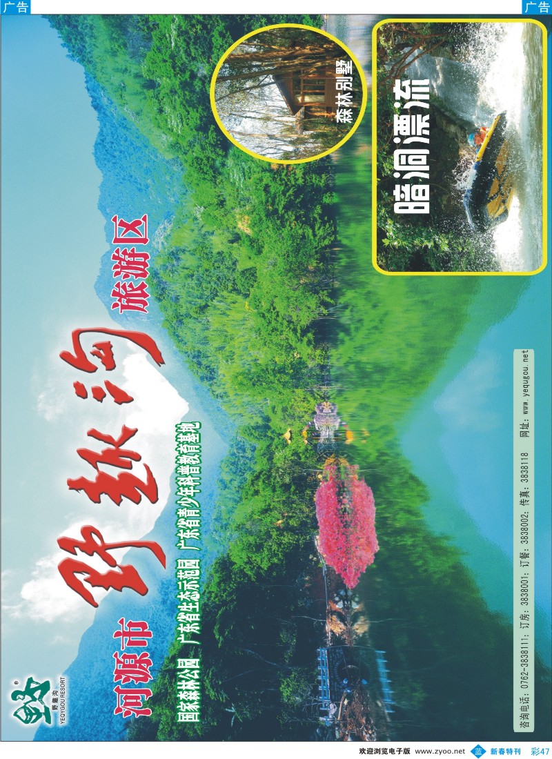 b彩047  河源野趣沟旅游风景区