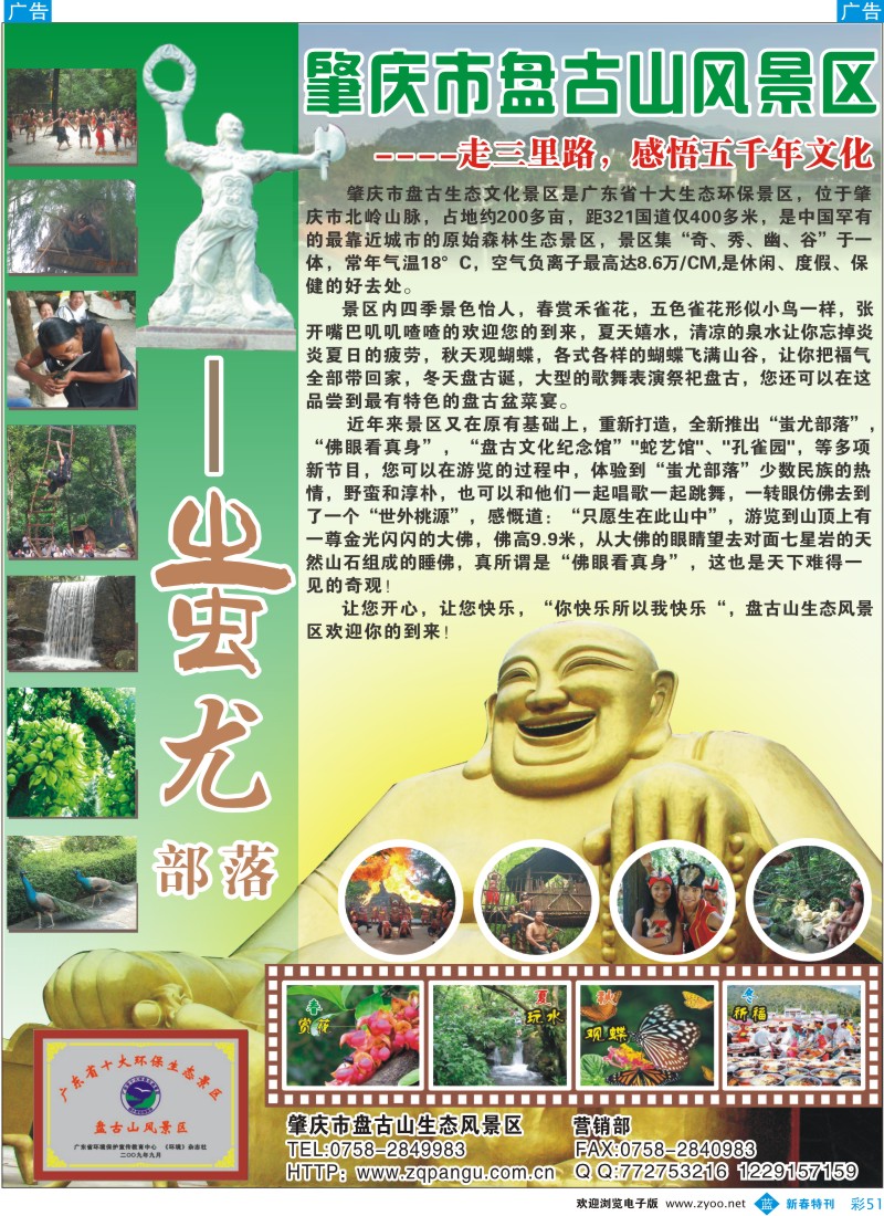 b彩051  肇庆盘古山旅游风景区