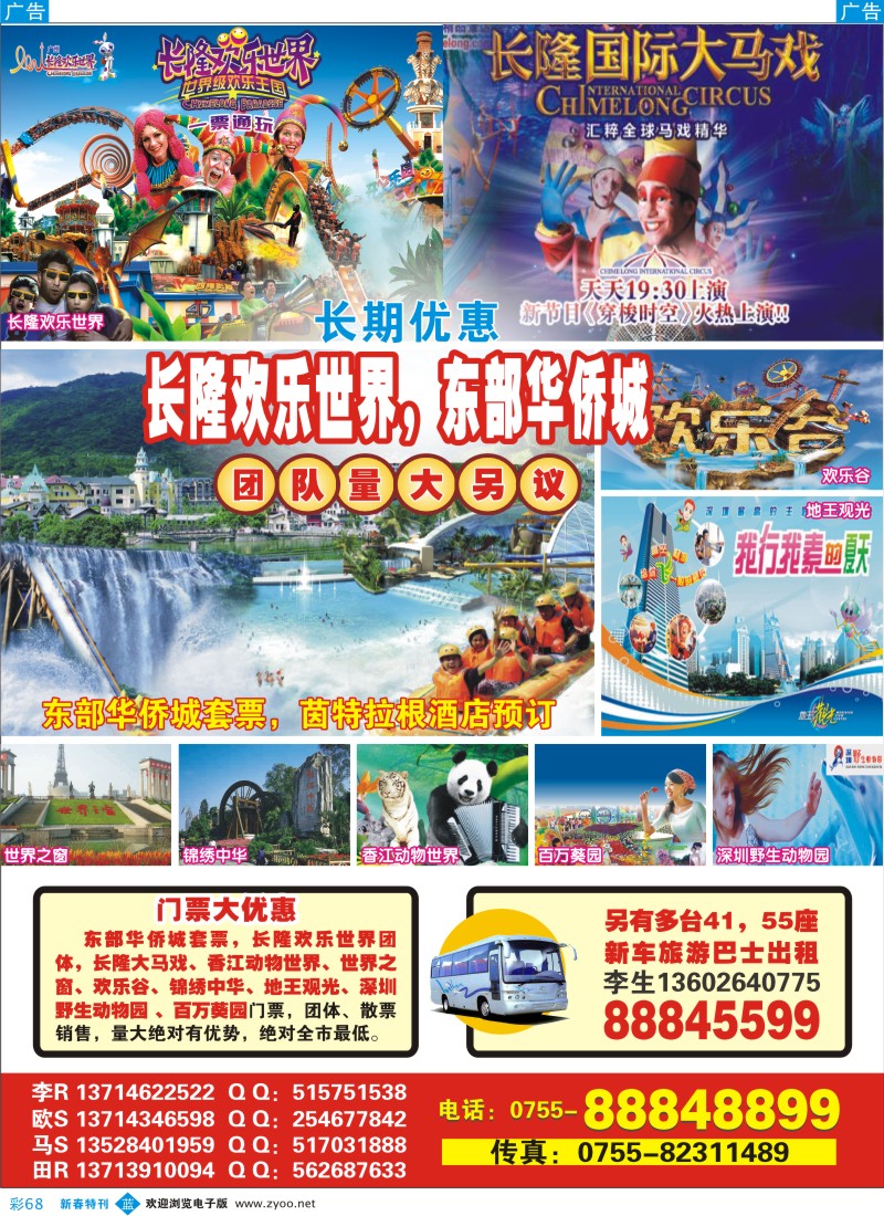 b彩068  门票大优惠