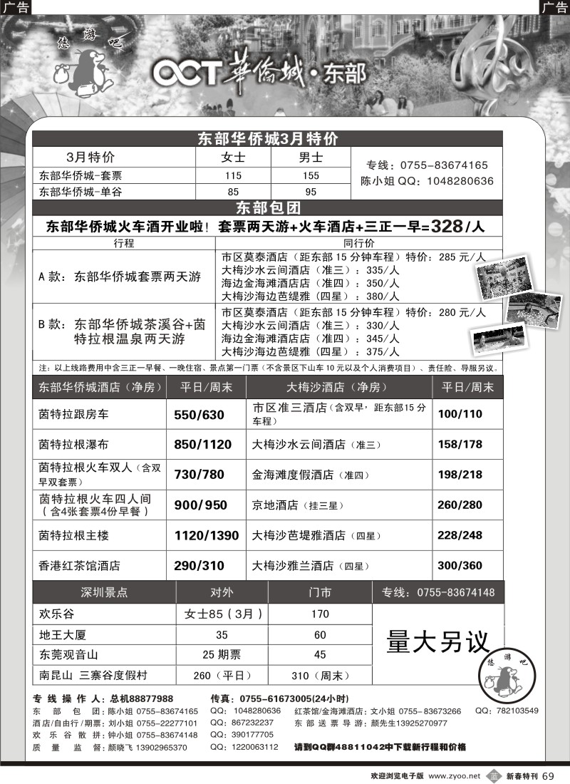 b黑069  （东部酒店、欢乐谷）-（悠游吧假期）