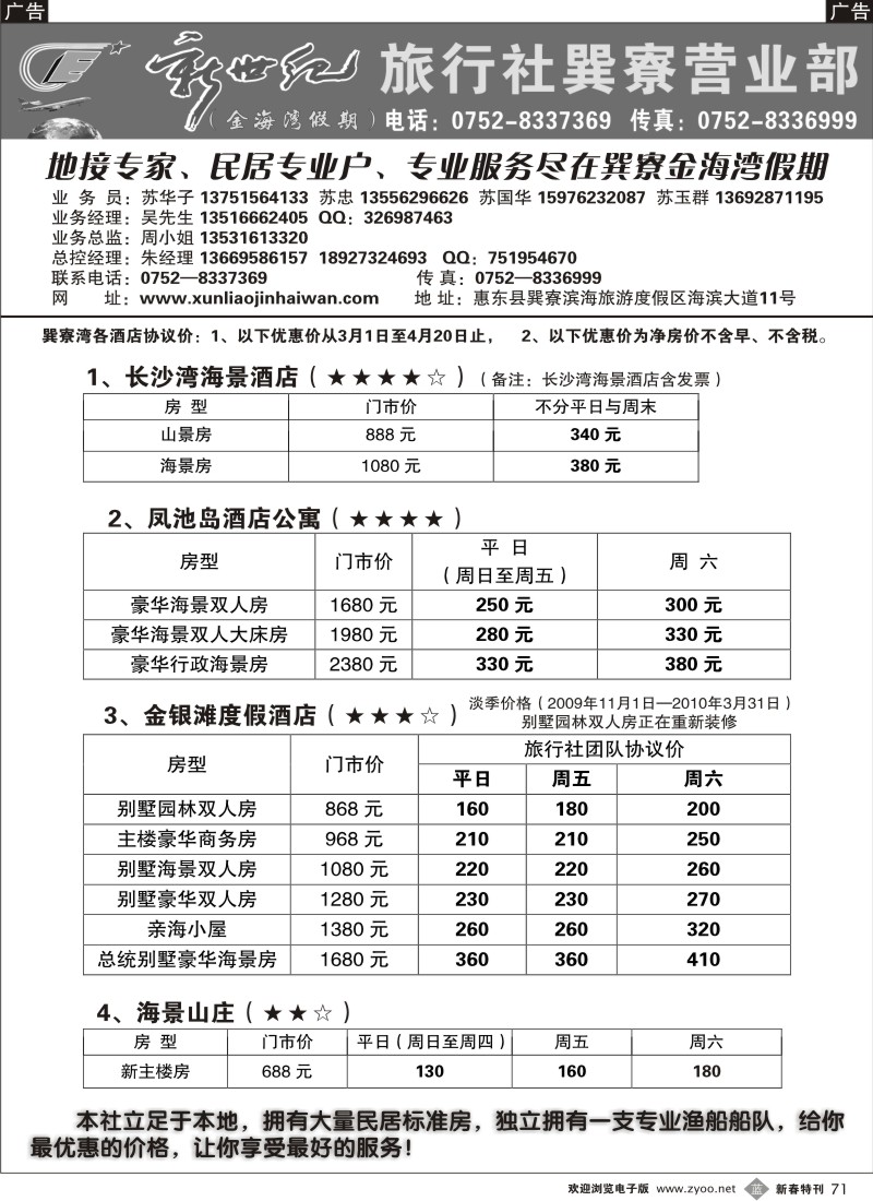 b黑071  巽寮金海湾假期——地接专业户