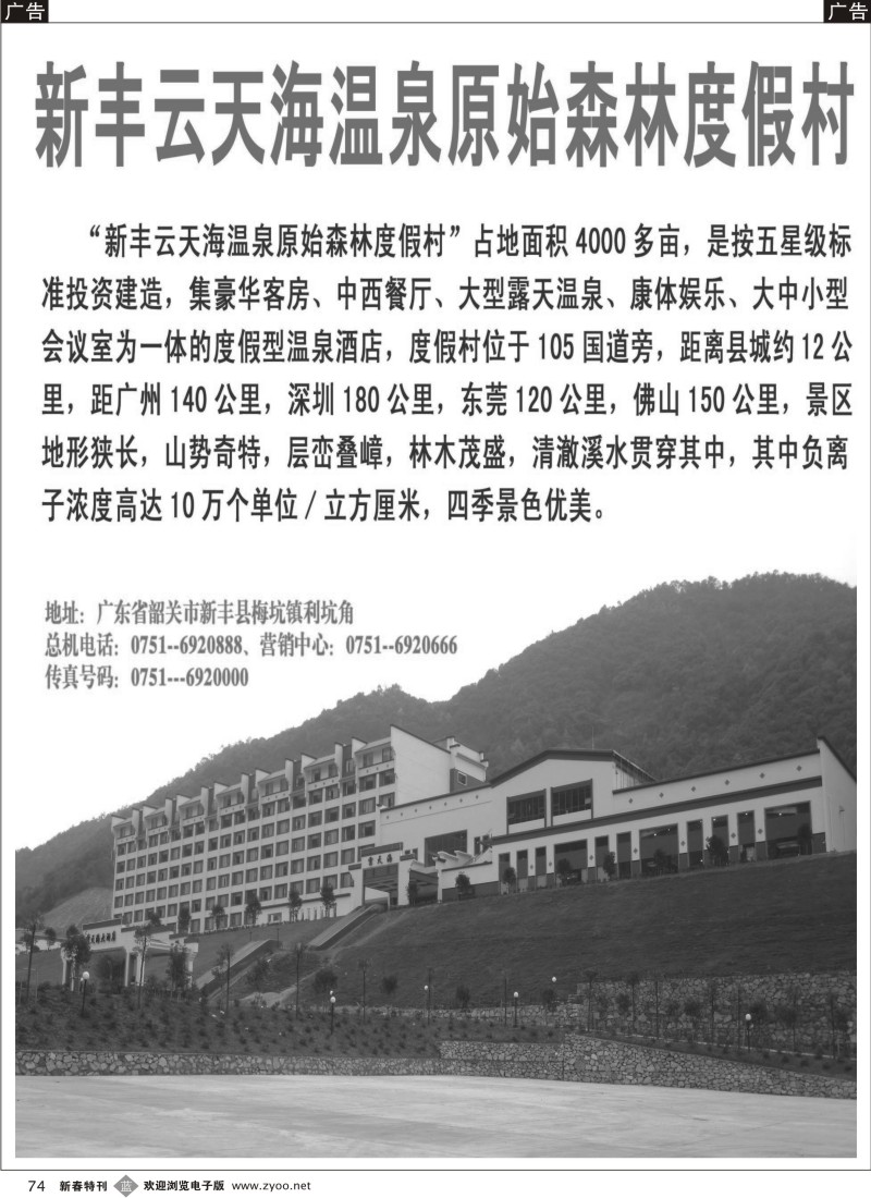 b黑074  新丰云天海原始森林度假村