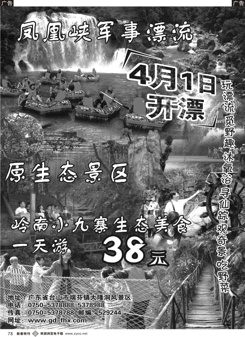 b黑078  凤凰峡最新推介