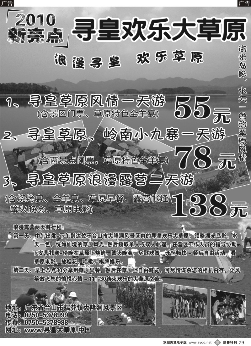 b黑079  2010新亮点－寻皇欢乐大草原