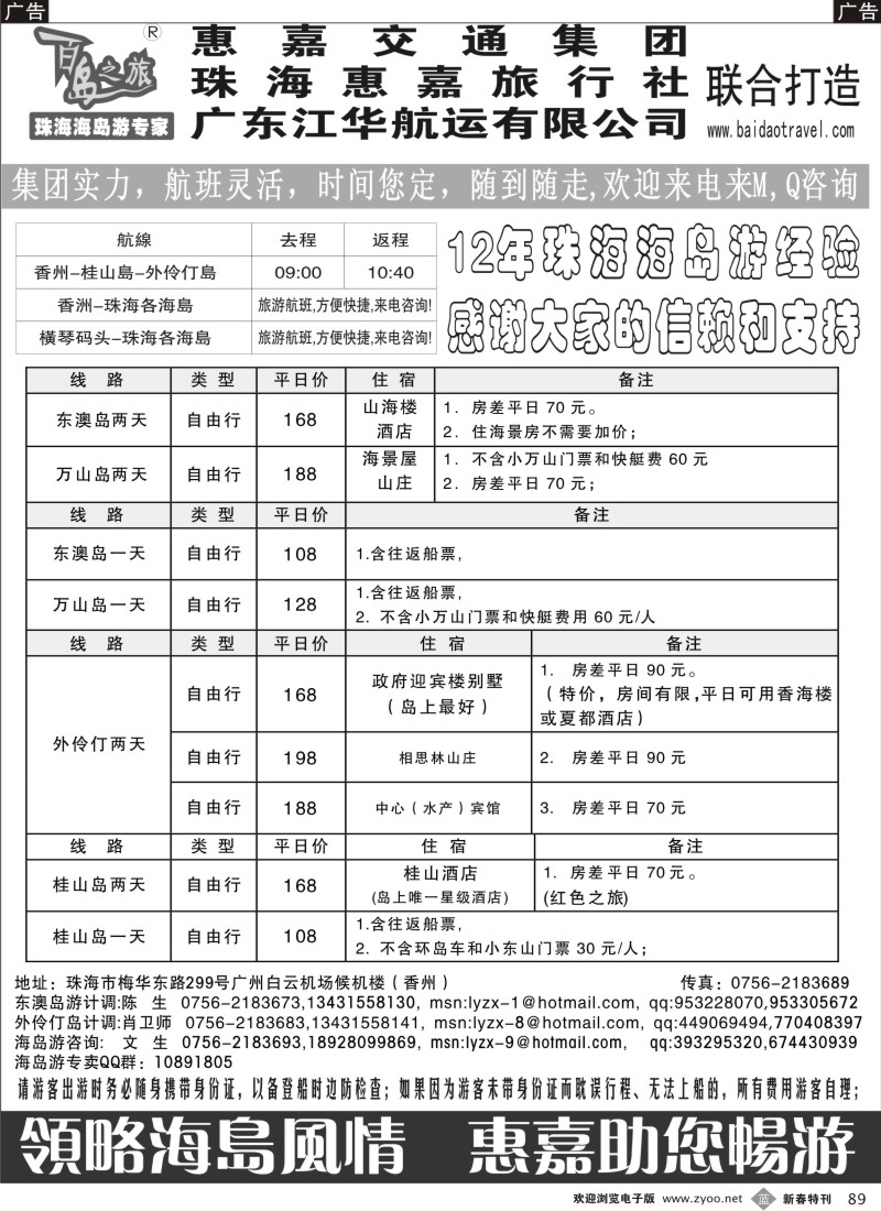 b黑089  珠海海岛专卖