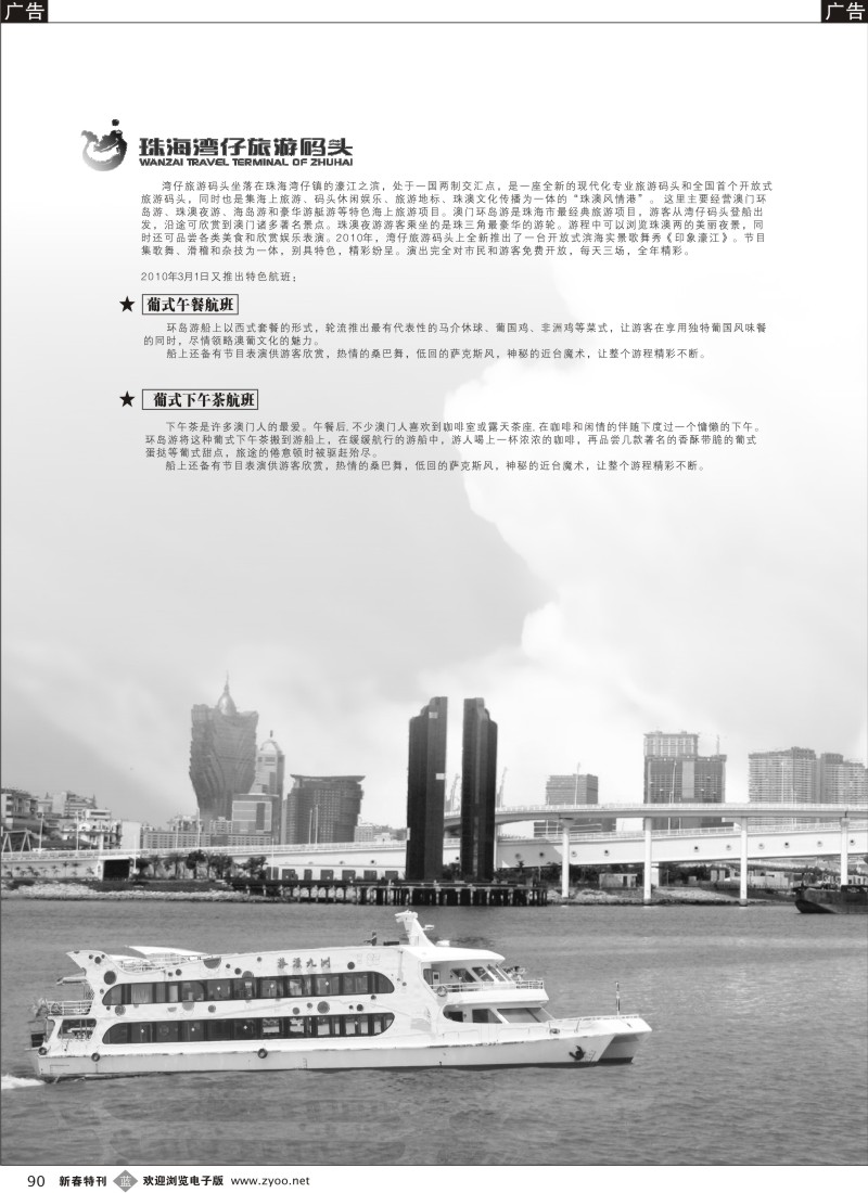 b黑090  澳门环岛游