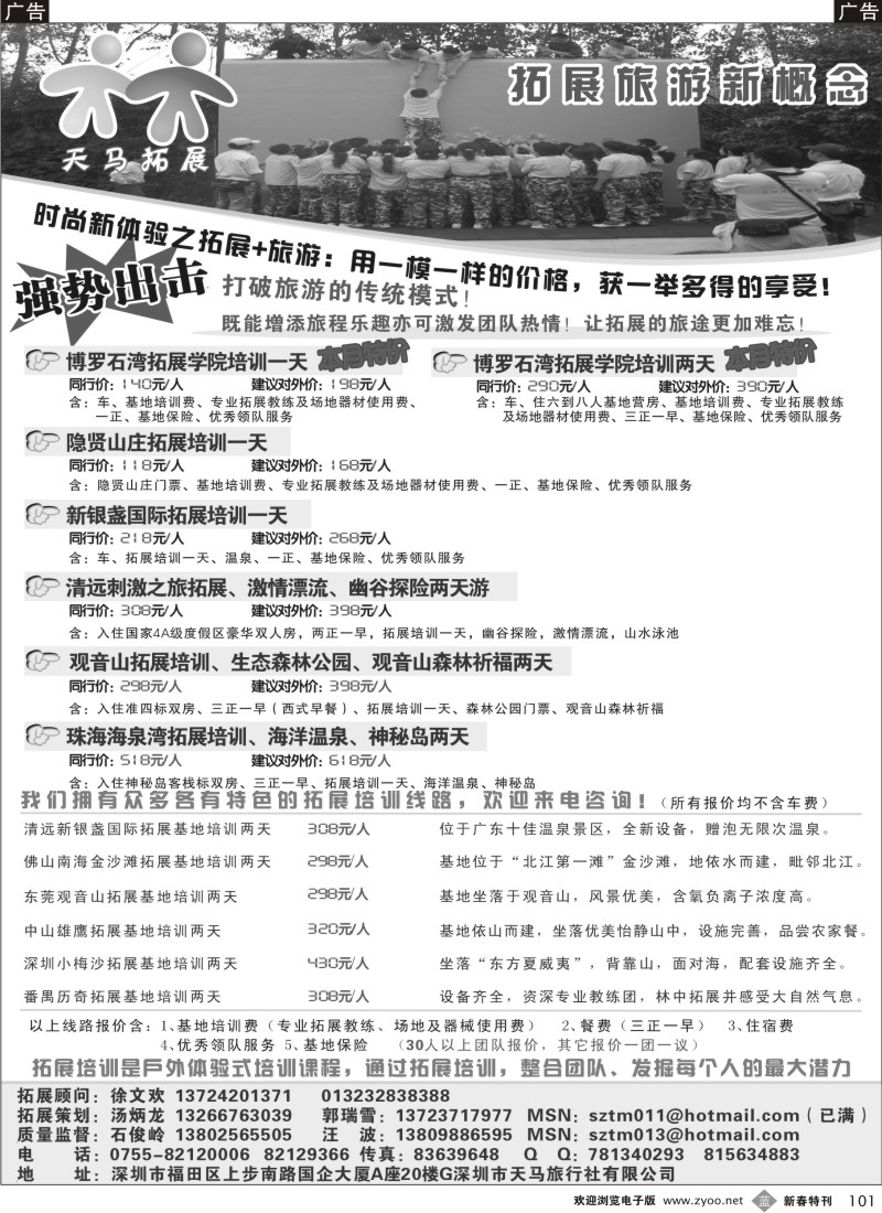 b黑101  打破传统旅游—拓展强势出击