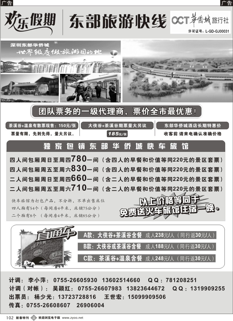 b黑102  欢乐假期—东部华侨城专线