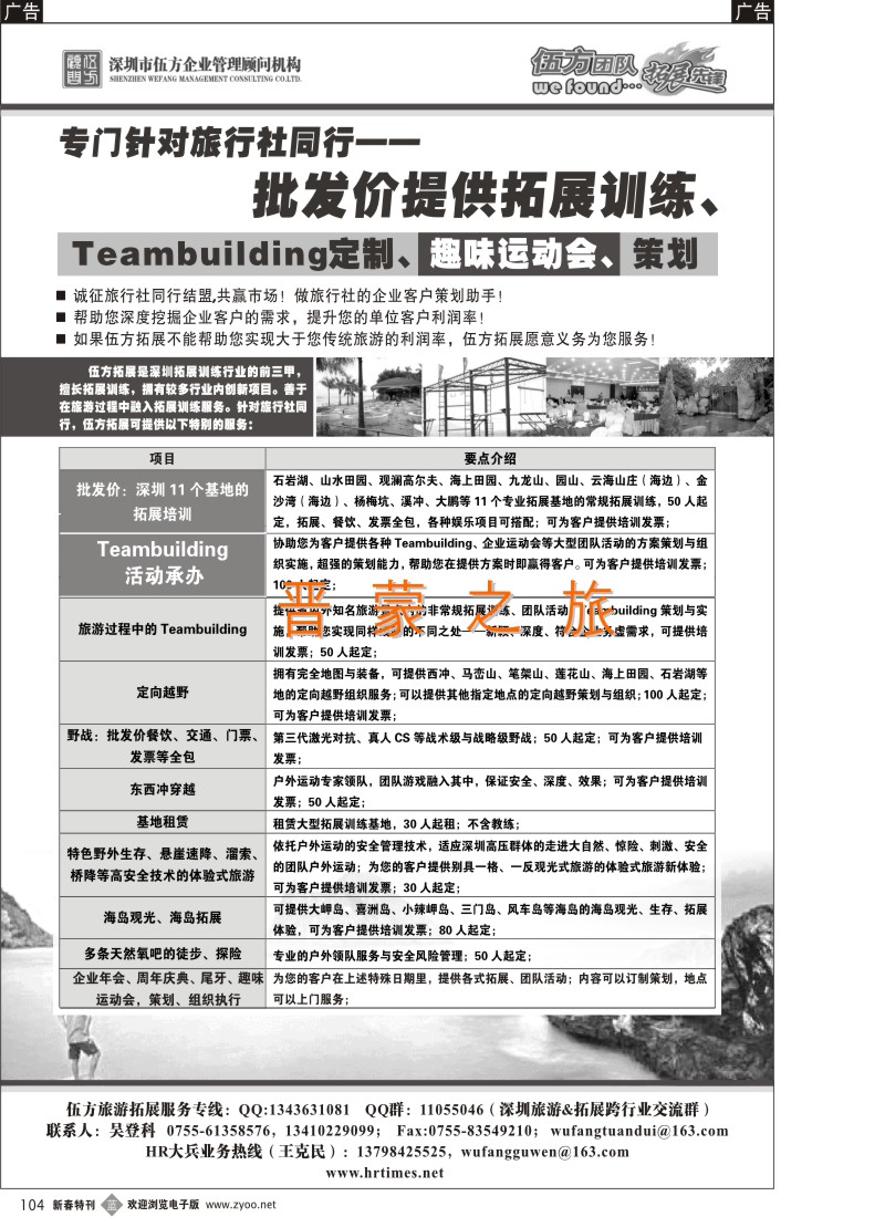 b黑104  拓展训练：年会、趣味运动会承办（专于旅行社合作）