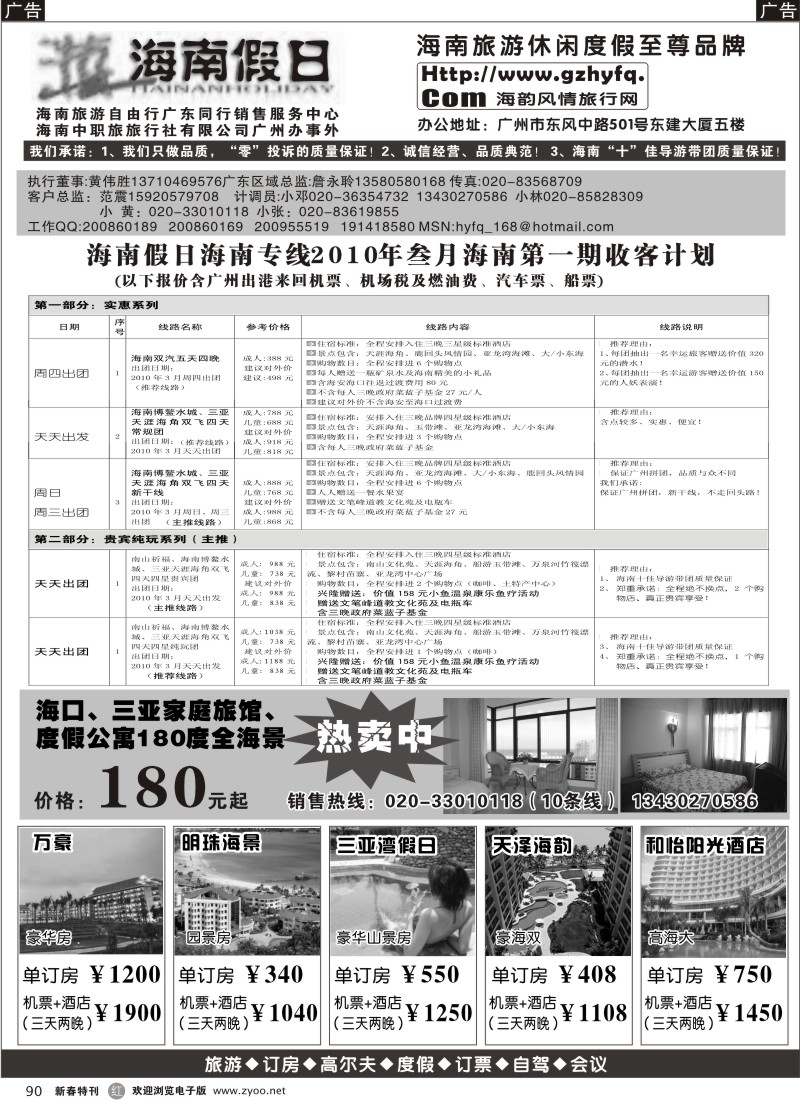 r黑090  海南假日