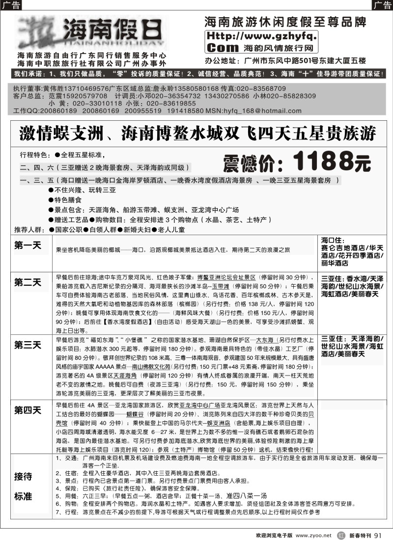 r黑091  海南假日