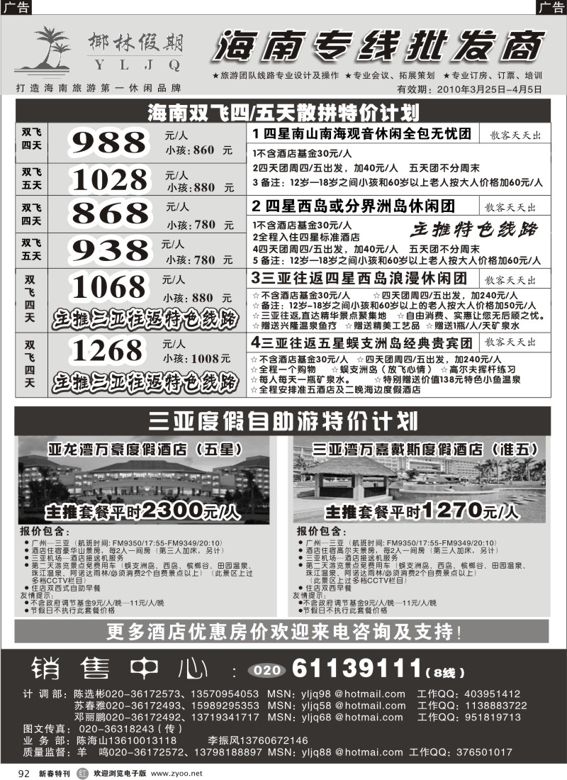 r黑092  椰林假期--海南专线批发商（散拼特价）