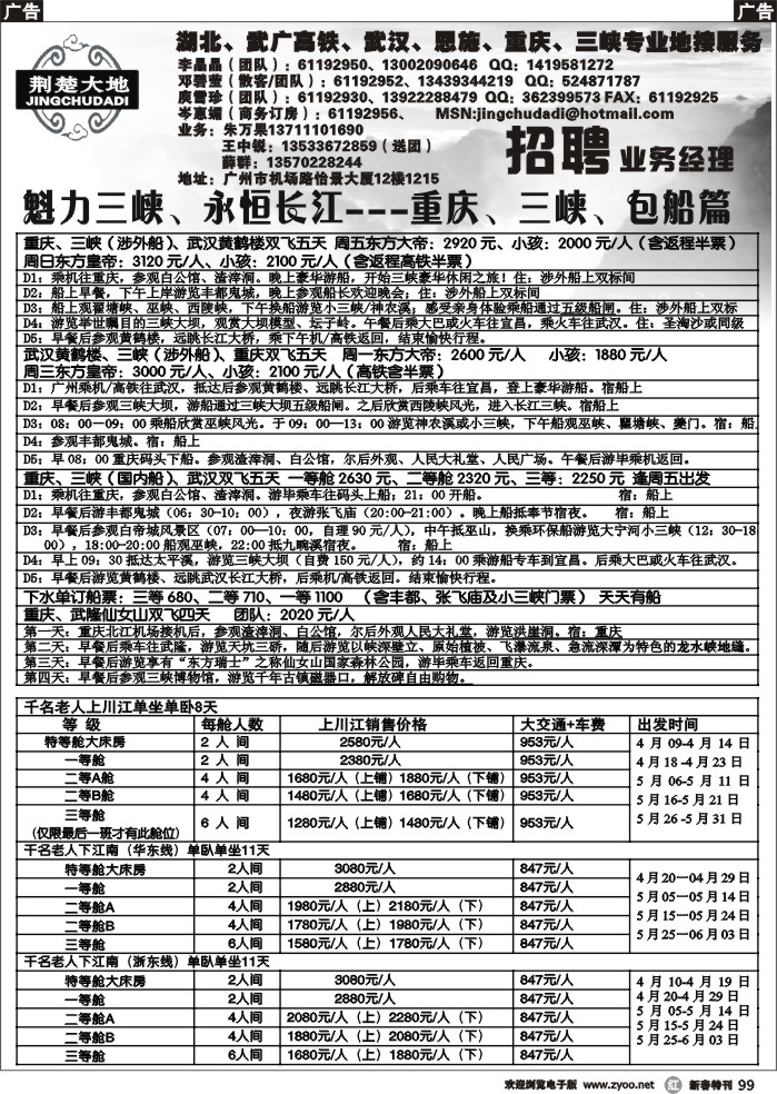 r黑099  武广专线集散中心——荆楚大地（湖北三峡线专家）