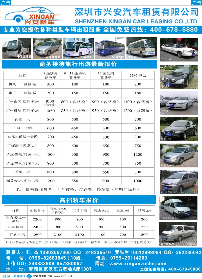 b彩034  深港澳旅游租车