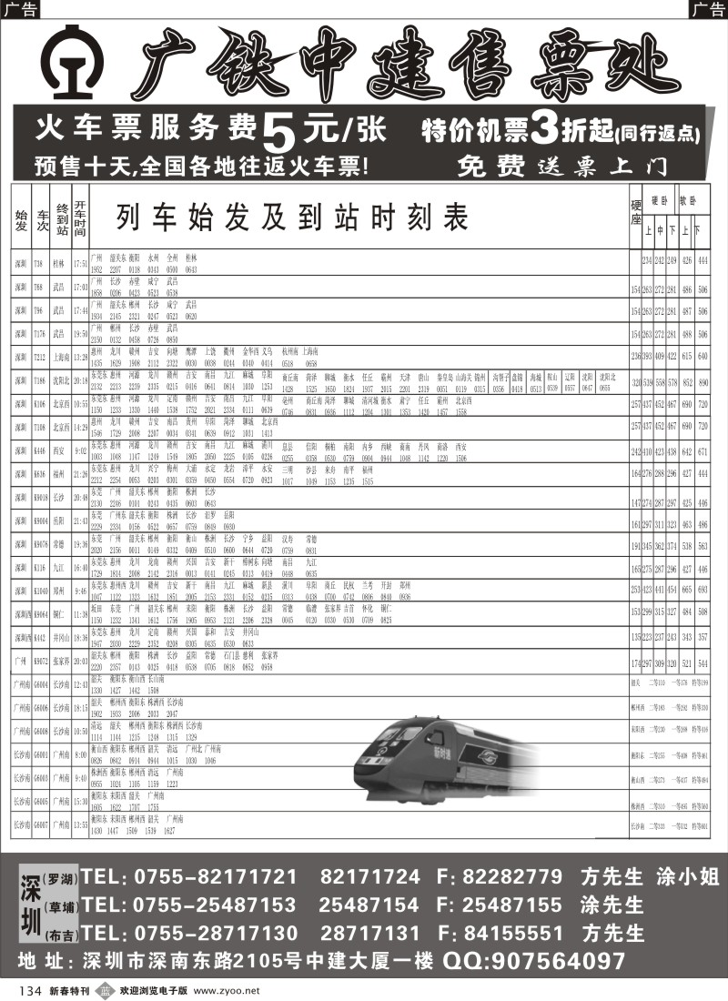 b黑134  中建火车票、飞机票（专业）