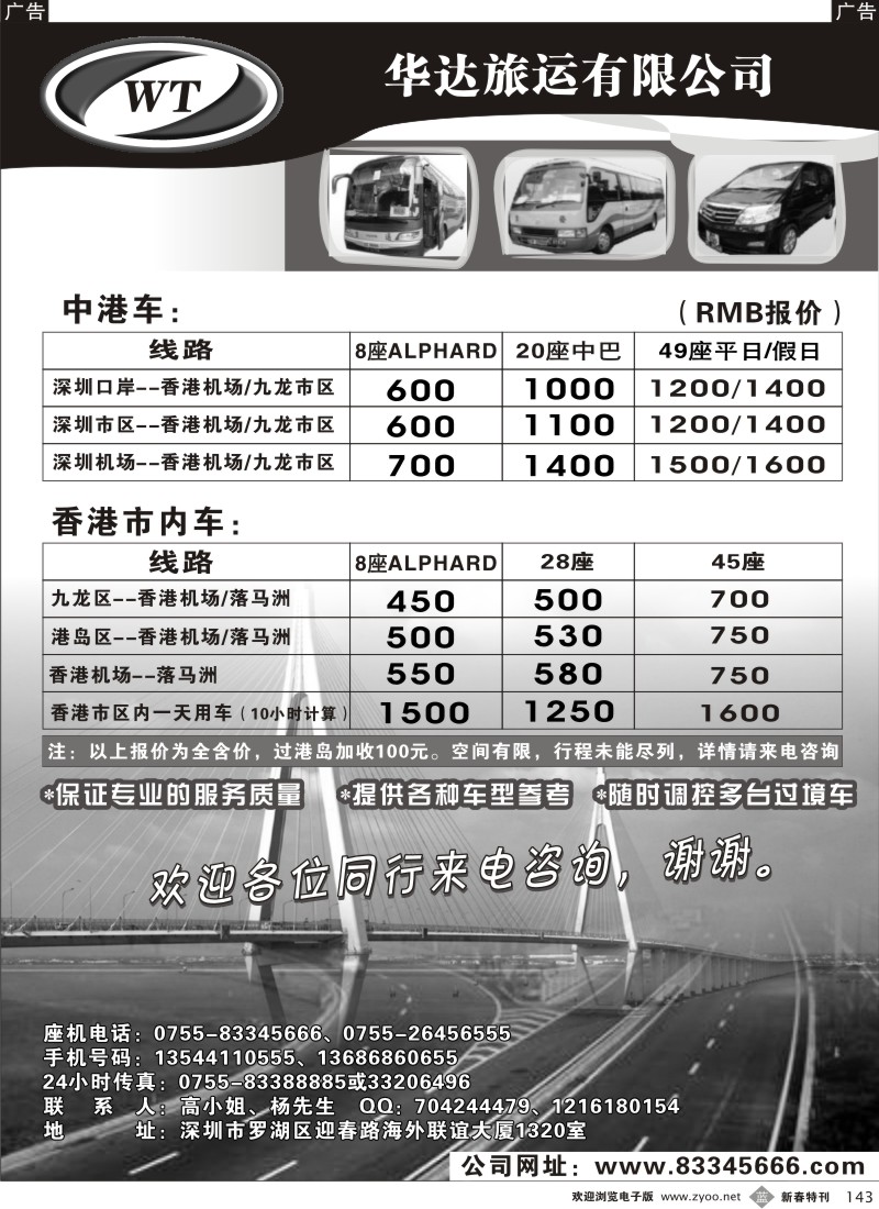 b黑143  华达旅运中港车