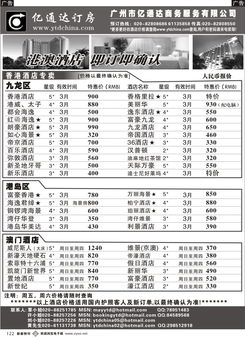 b黑122  亿通达港澳订房中心