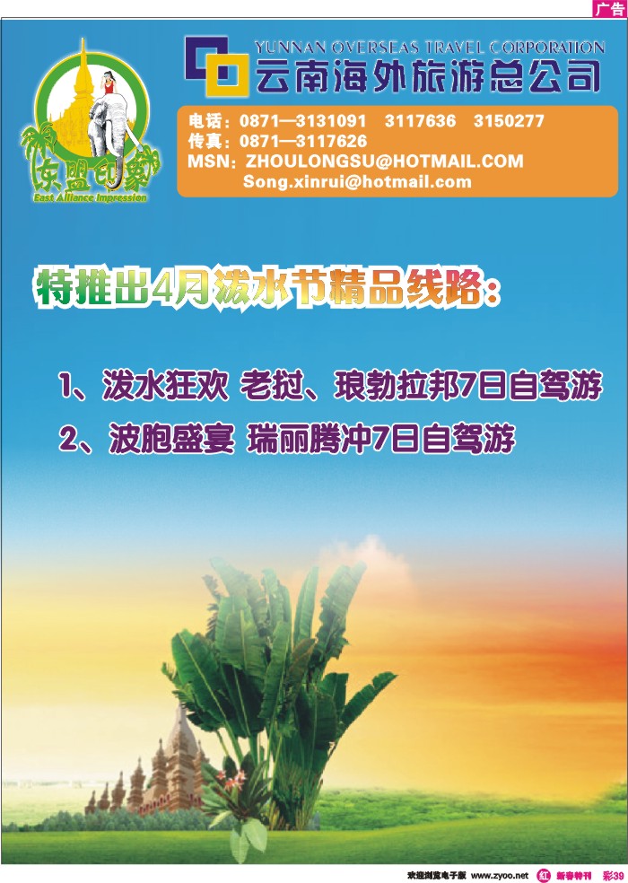 r彩039  云南海外∶东盟印象