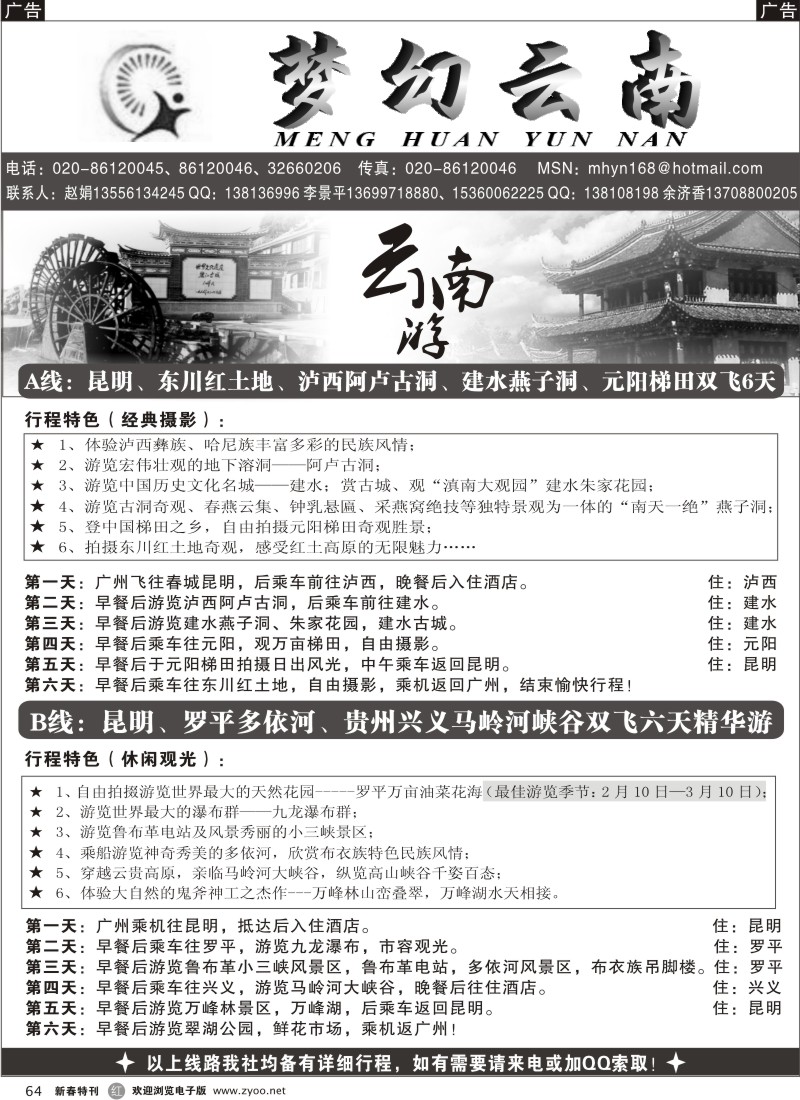 r黑064  梦幻云南——云南专业地接