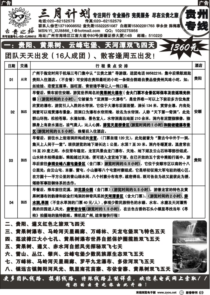 r黑069  云贵之旅徐艺-云南、腾冲、贵阳专业地接