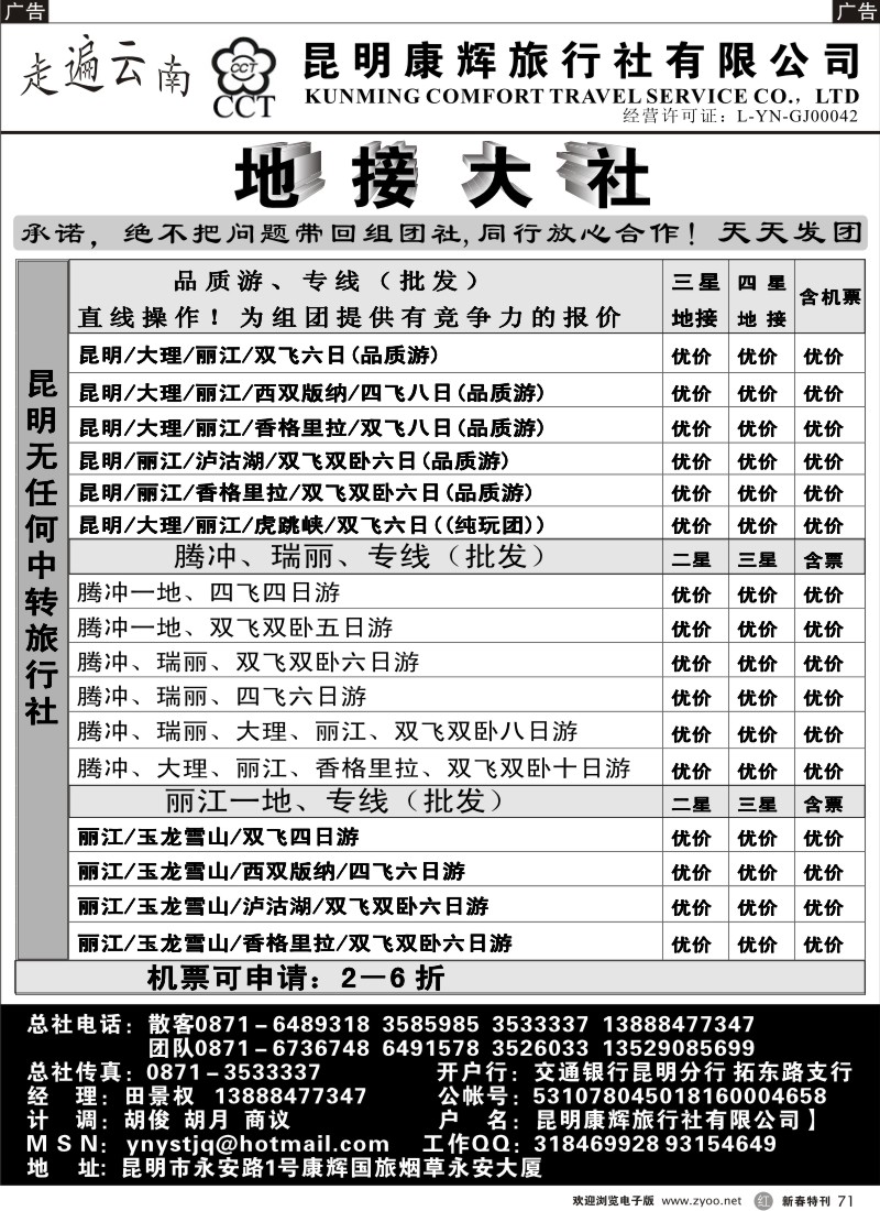 r黑071  昆明康辉∶走遍云南—地接大社