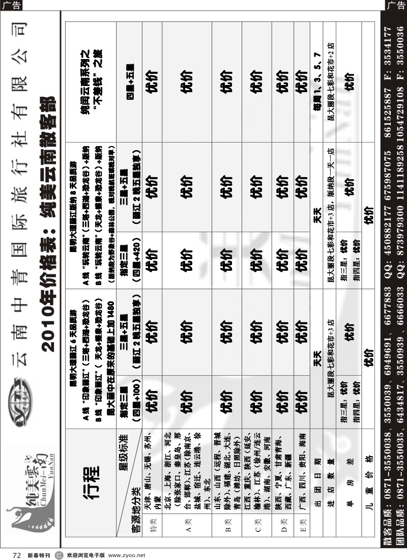 r黑072  云南中青旅∶纯美云南-昆大丽专线