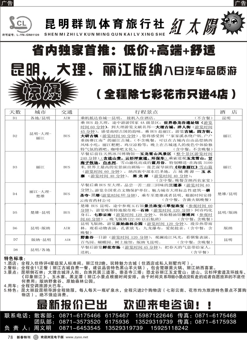 r黑078  昆明群凯：红太阳-昆大丽品质