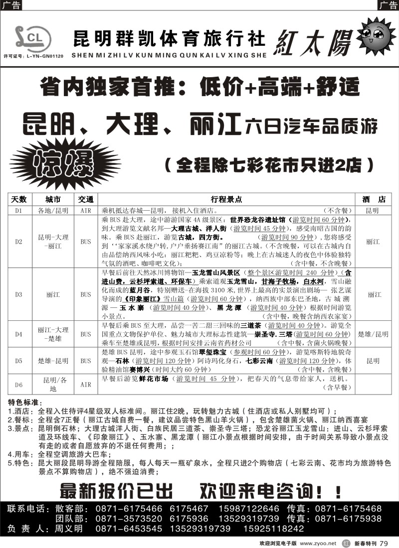 r黑079  昆明群凯：红太阳-昆大丽品质