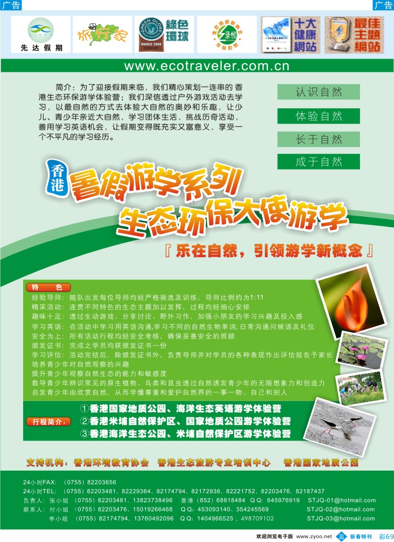 b彩069  先达假期-生态游学系列
