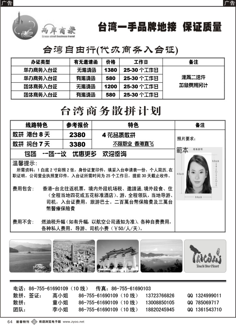 b黑064  两岸商旅-高玲