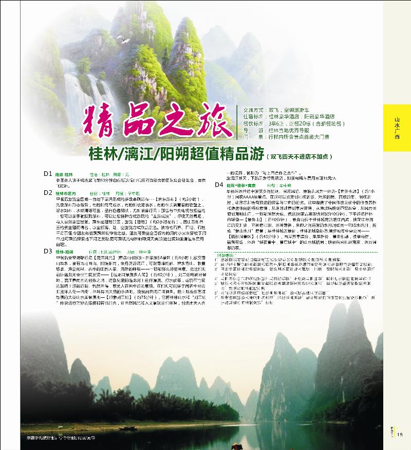 P15 桂林天成