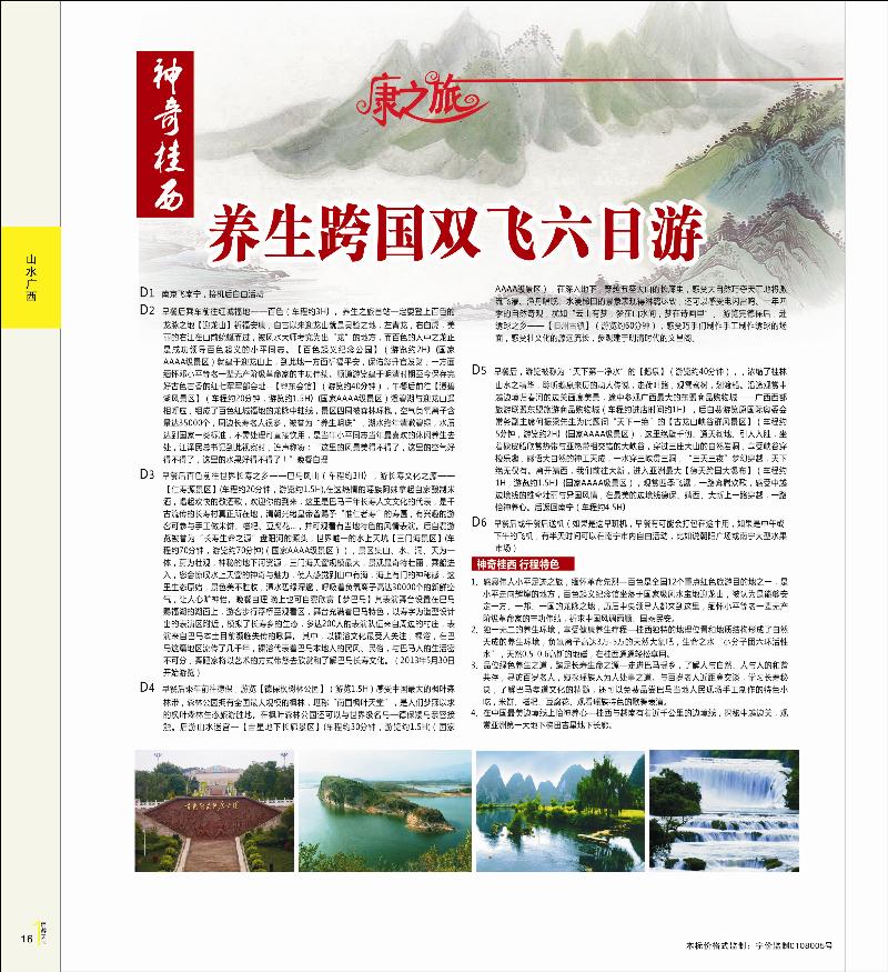 P16 康之旅