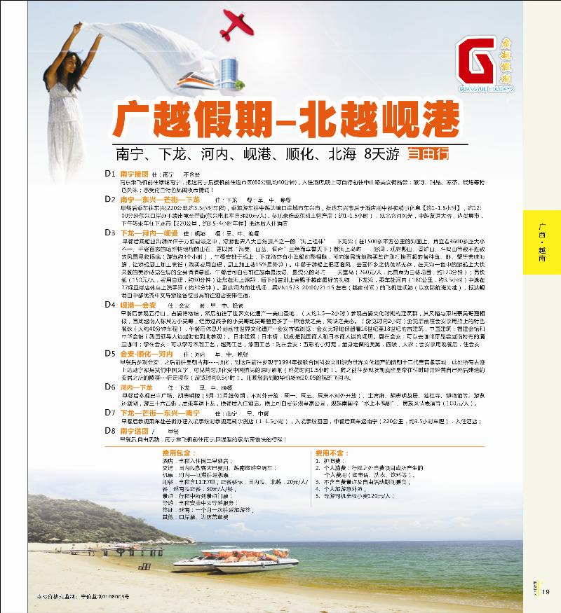 P19 广越假期