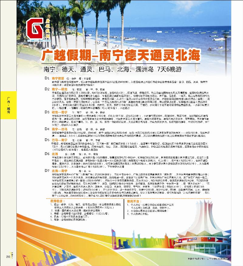 P20 广越假期