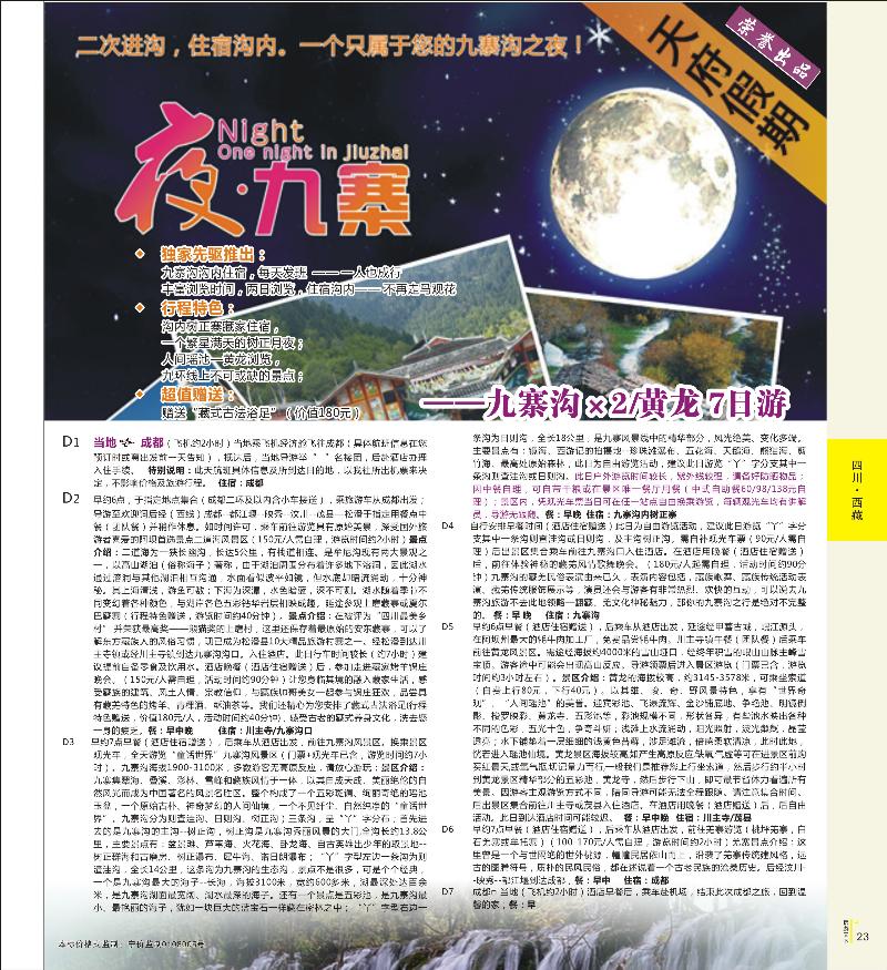 P23 天府假期