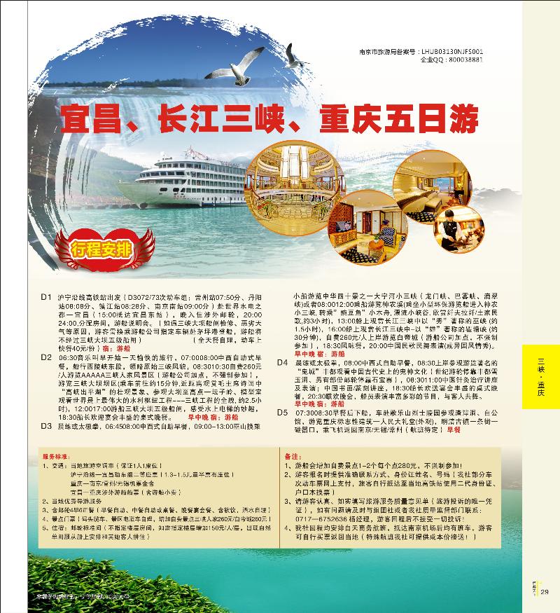 P29 宜昌金峡