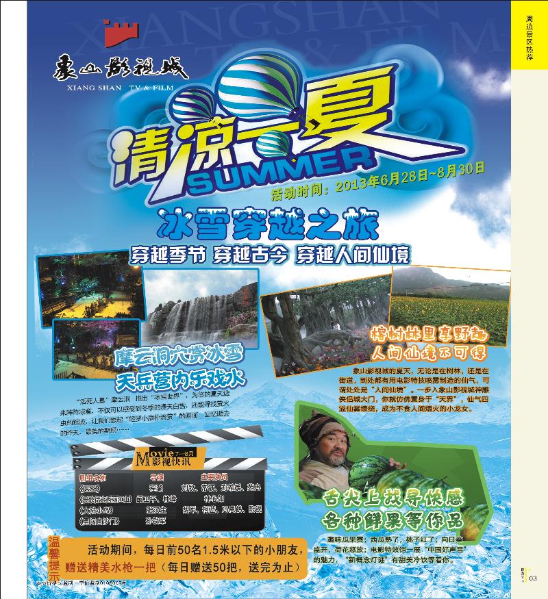 P3 ＂象山影视城