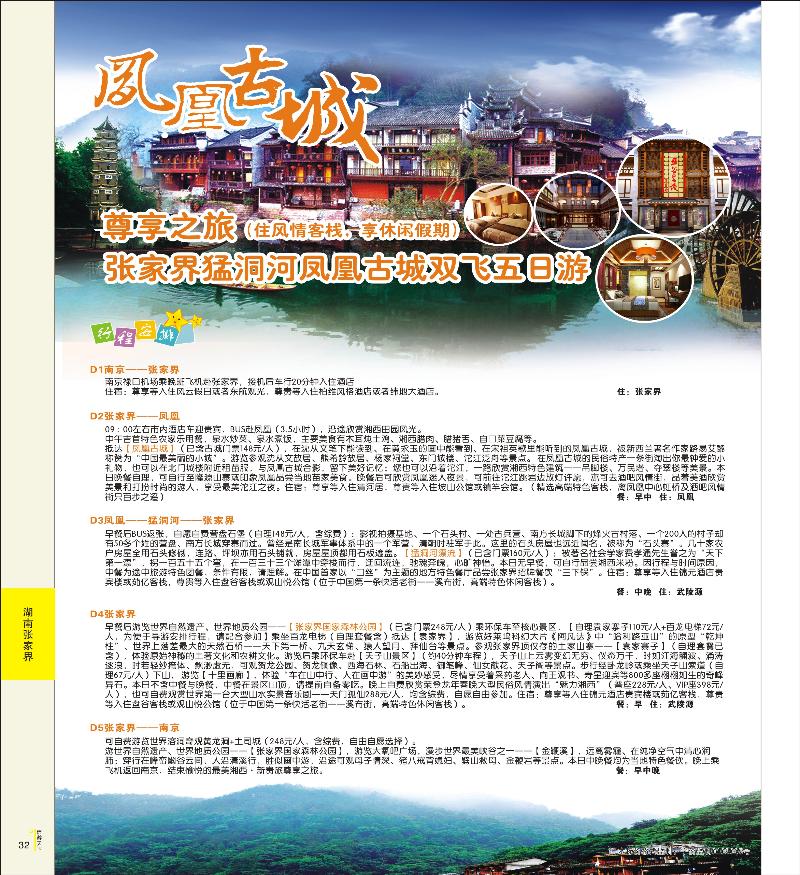 P32 张家界天马