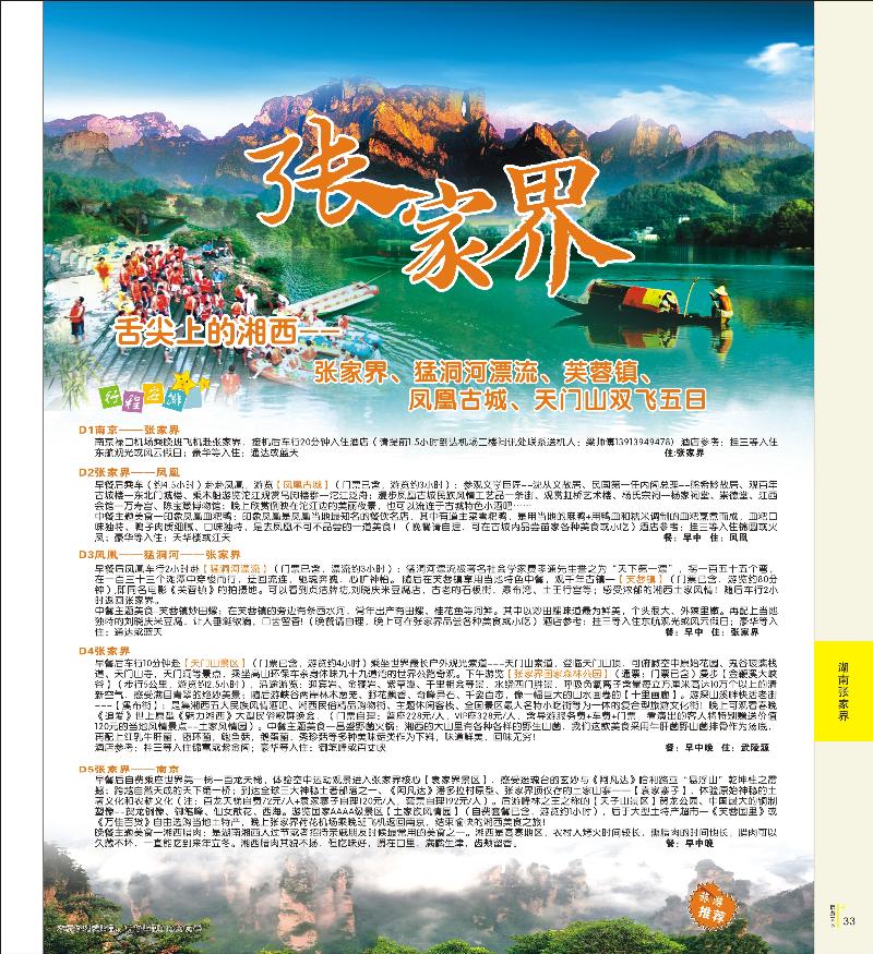 P33 张家界天马