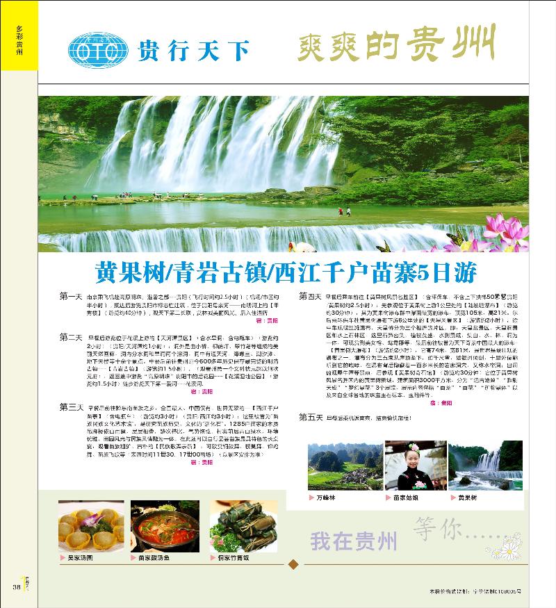 P38 贵州海外