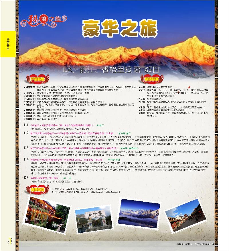 P40 秘境之旅